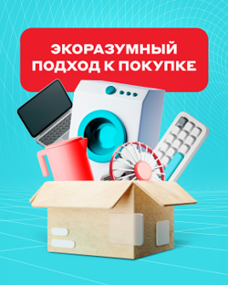 Умная переработка с М.Видео