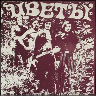 Группа "Цветы"