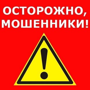 Мошенники звонят!!