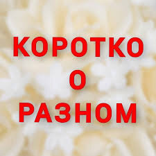 Обзоры 