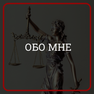 Обо мне