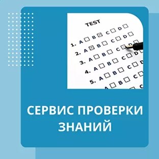 Обучение и оценка персонала