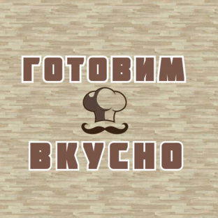 Дзен Готовим вкусно статистика