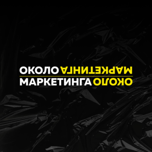 Статистика Дзен Брежнев | ОКОЛОМАРКЕТИНГА