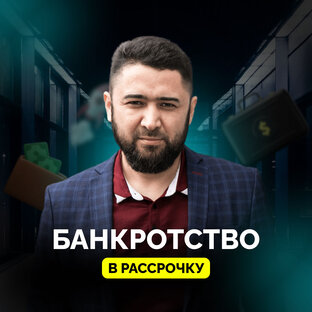 Статистика Дзен БоссБанкрот