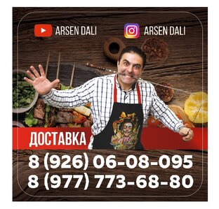 Арсен дали московская область щелково фото