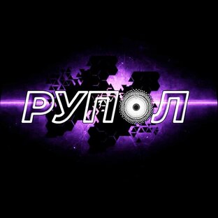 Статистика Дзен РуПол RuPol