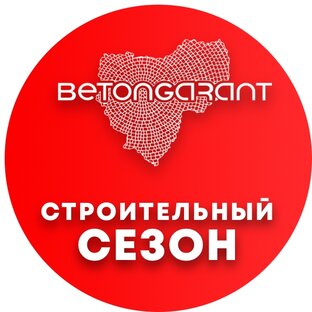 Статистика Дзен BETONGARANT Строительный сезон