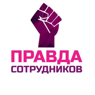 Дзен Правда сотрудников Wildberries статистика