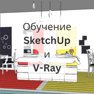 Статистика Дзен Обучение и курсы SketchUp. 3D проекты. Чертежи СПб