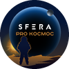 SFERA – Pro Космос
