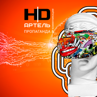Статистика Дзен HD АРТЕЛЬ пропаганда & коммуникации