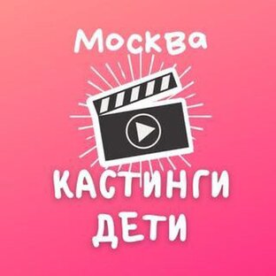 Статистика Дзен Кастинги дети Москва 