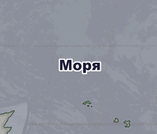 Моря