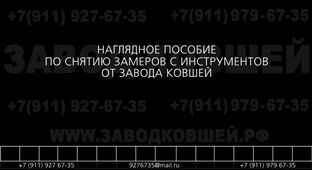 Замер ковша экскаватора 