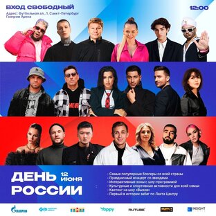 День России у Газпром арены 