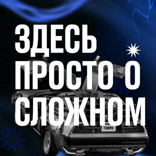 Наука и технологии