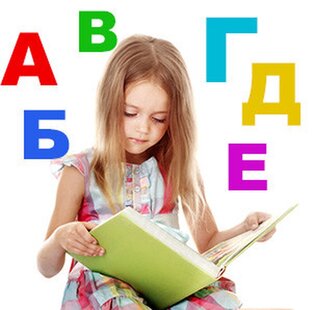 Как научить ребенка читать?