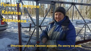 Откатные ворота.