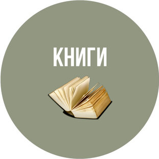 Классные книги