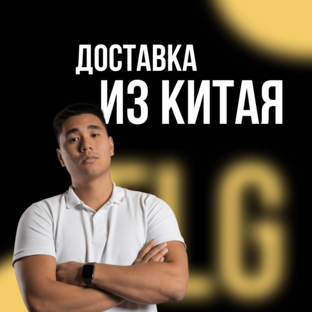 Бизнес с Китаем