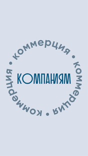 Коммерция