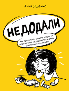 Недодали. 