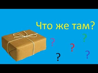 Распаковка