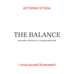 ОНЛАЙН ЖУРНАЛ THE BALANCE