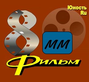 Наш кинозал