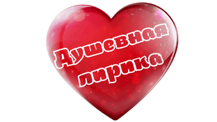 Песни на стихи сына