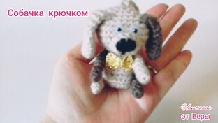 Собачка крючком МК