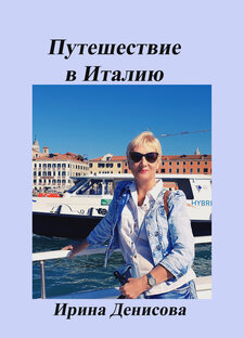 Италия 