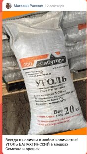 Уголь балахтинский 