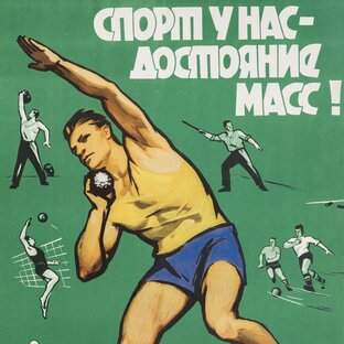 Спорт в массы! 
