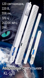 Аварийное освещение