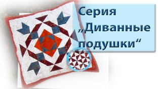 Подушки