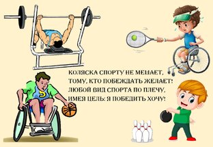 ЗАНЯТИЕ СПОРТОМ