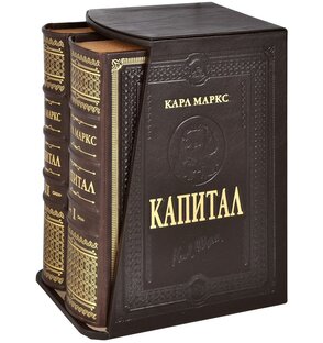Дас КапиталЪ