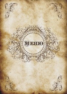 ПП МЕНЮ 
