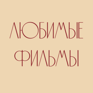 Что посмотреть