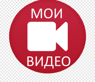 МОИ ВИДЕО.