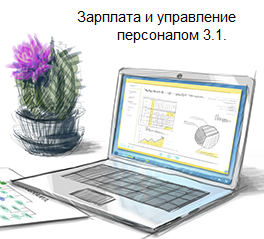 Рубрикатор по 1С:ЗУП 3.1.
