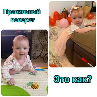Переворот на живот. Как правильно? 