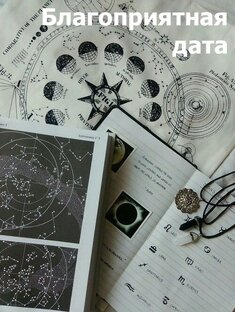 Астрологический прогноз