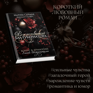 Рождественский Бал Губернатора