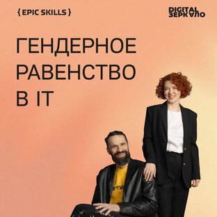 Когда гендер играет роль?