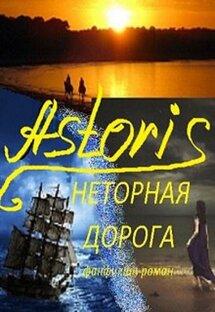 Неторная дорога