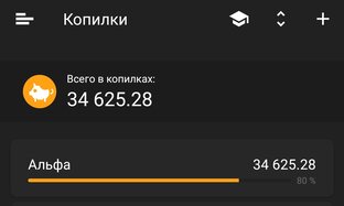 Мои копилки