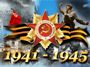 Тесты на тему Великой Отечественной войны